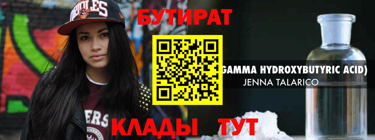 БУТИРАТ бутандиол Строитель