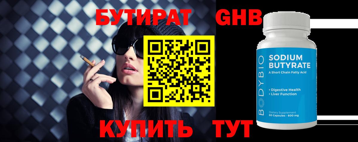Строитель  БУТИРАТ  Вход с VPN  БУТИРАТ бутик 