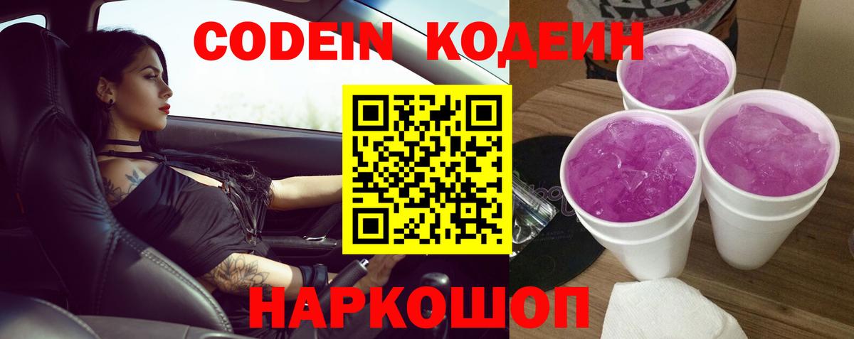 Кодеиновый сироп Lean Purple Drank  Кодеин напиток Lean (лин)  Строитель  Вход с VPN 