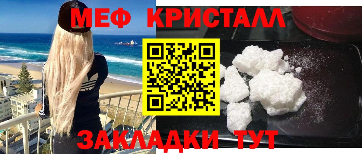 МЕФ кристаллы Строитель